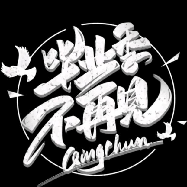 艺霏工作室