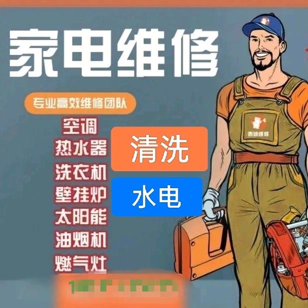空调厨电维修