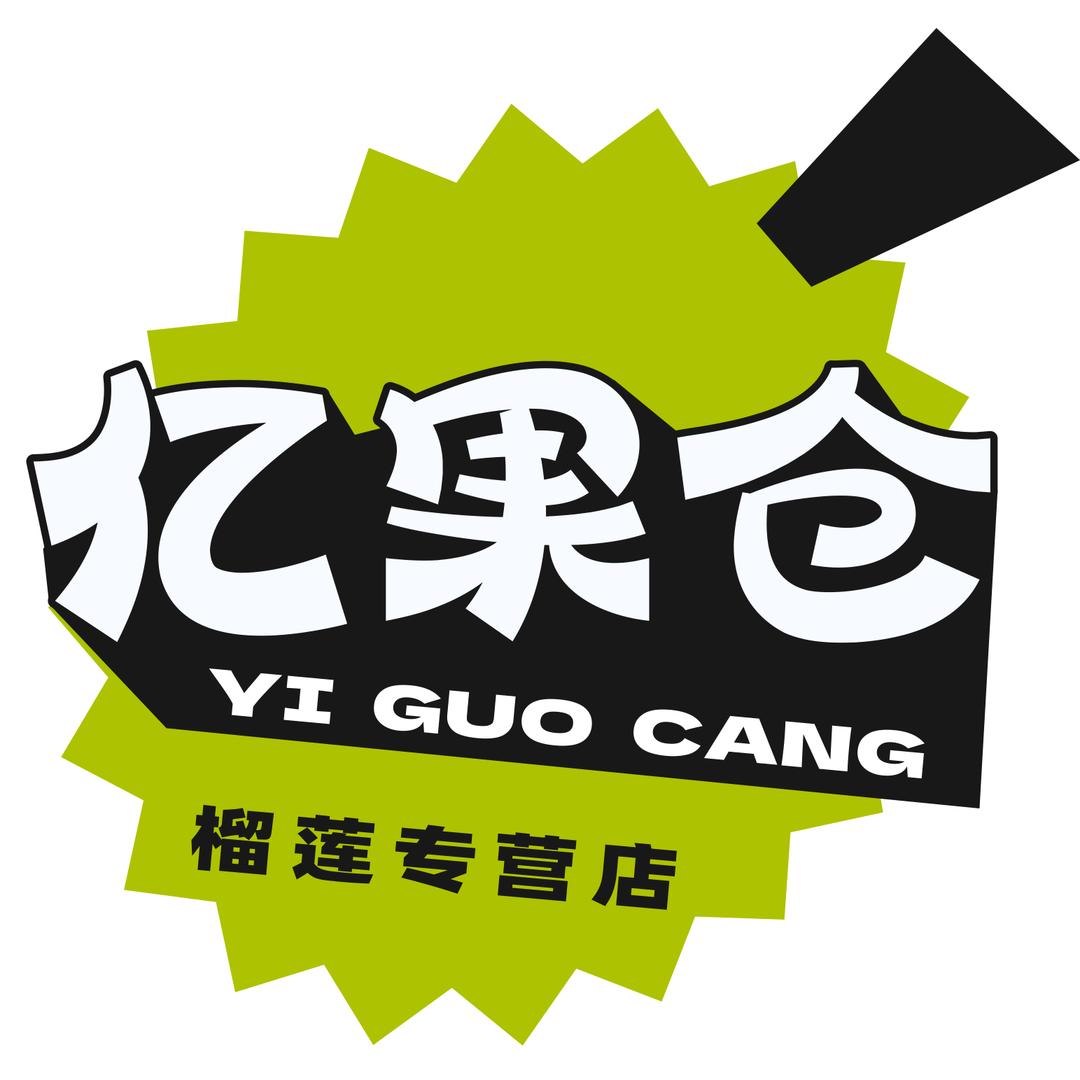 亿果仓小时达汉阳直播号