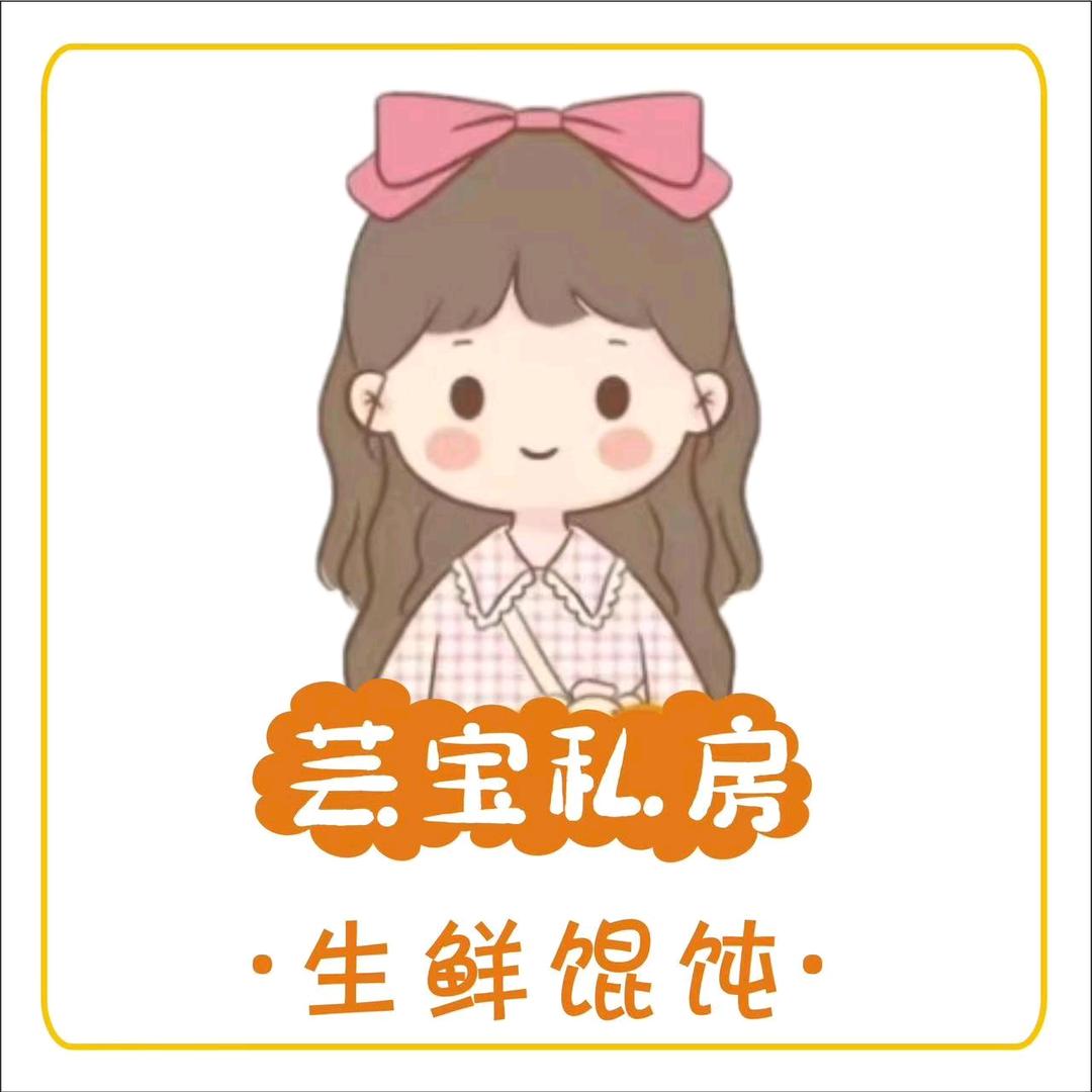 郓城手工私房馄饨