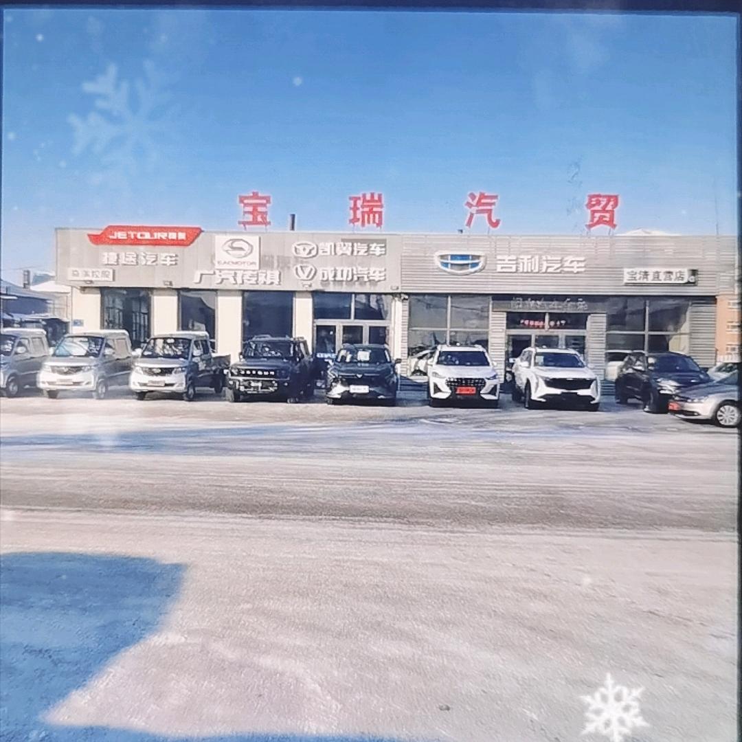 宝清吉利汽车