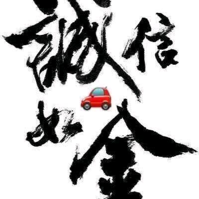 滨州市合创二手车有限责任公司