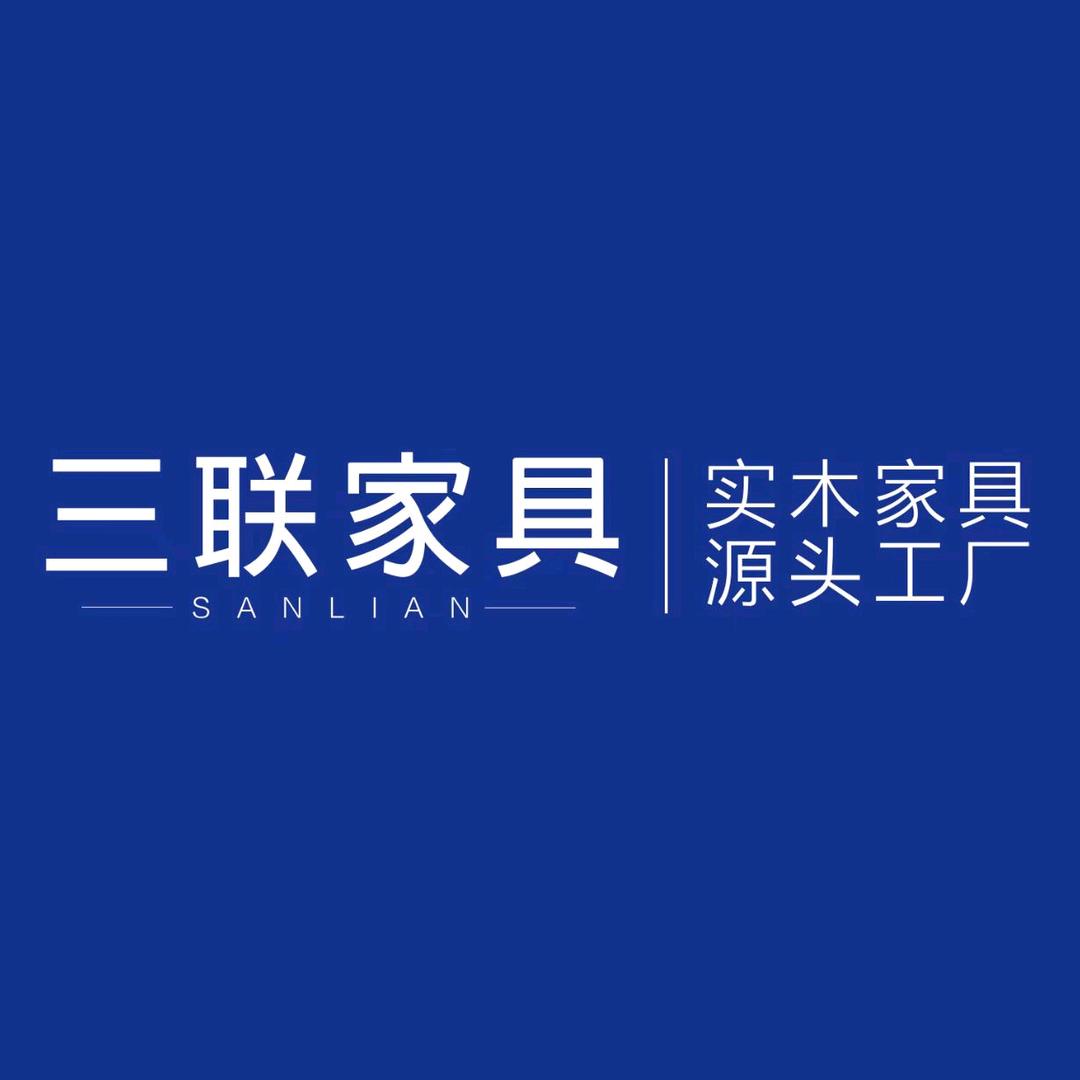 三联家具工厂