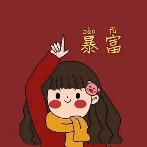 珍珍吖