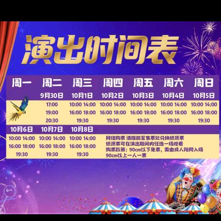 🤡扬州魔幻之旅大马戏(京杭湾店)🎪