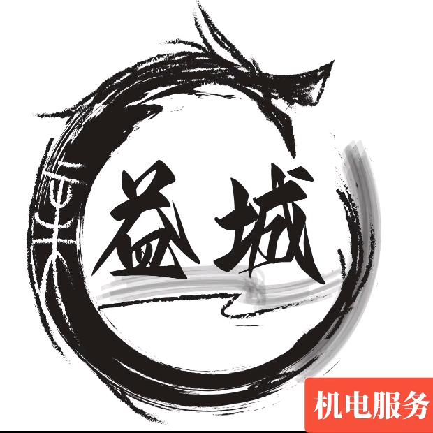 德州  新益城   机电服务