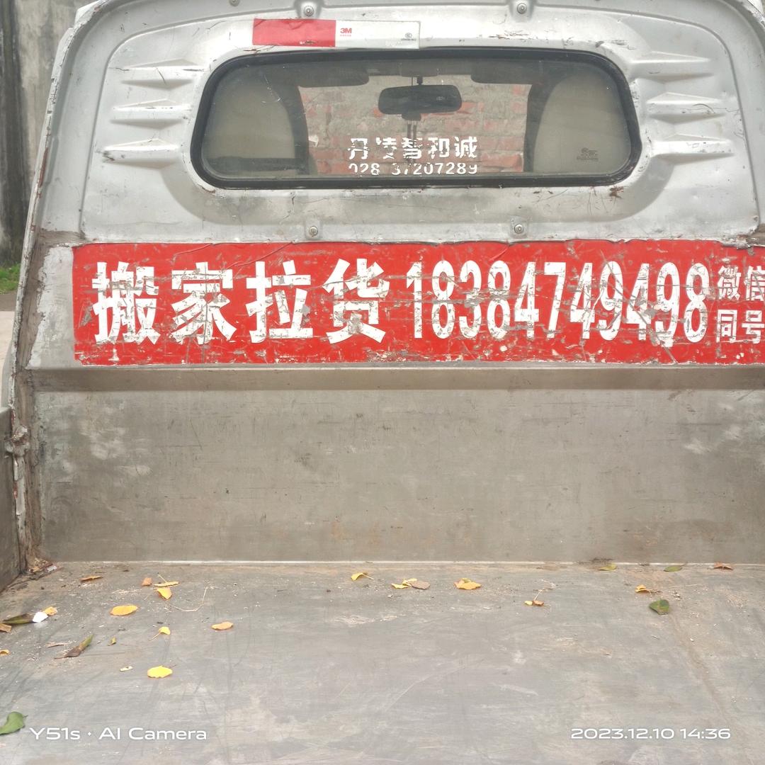 杨师搬家拉货眉山