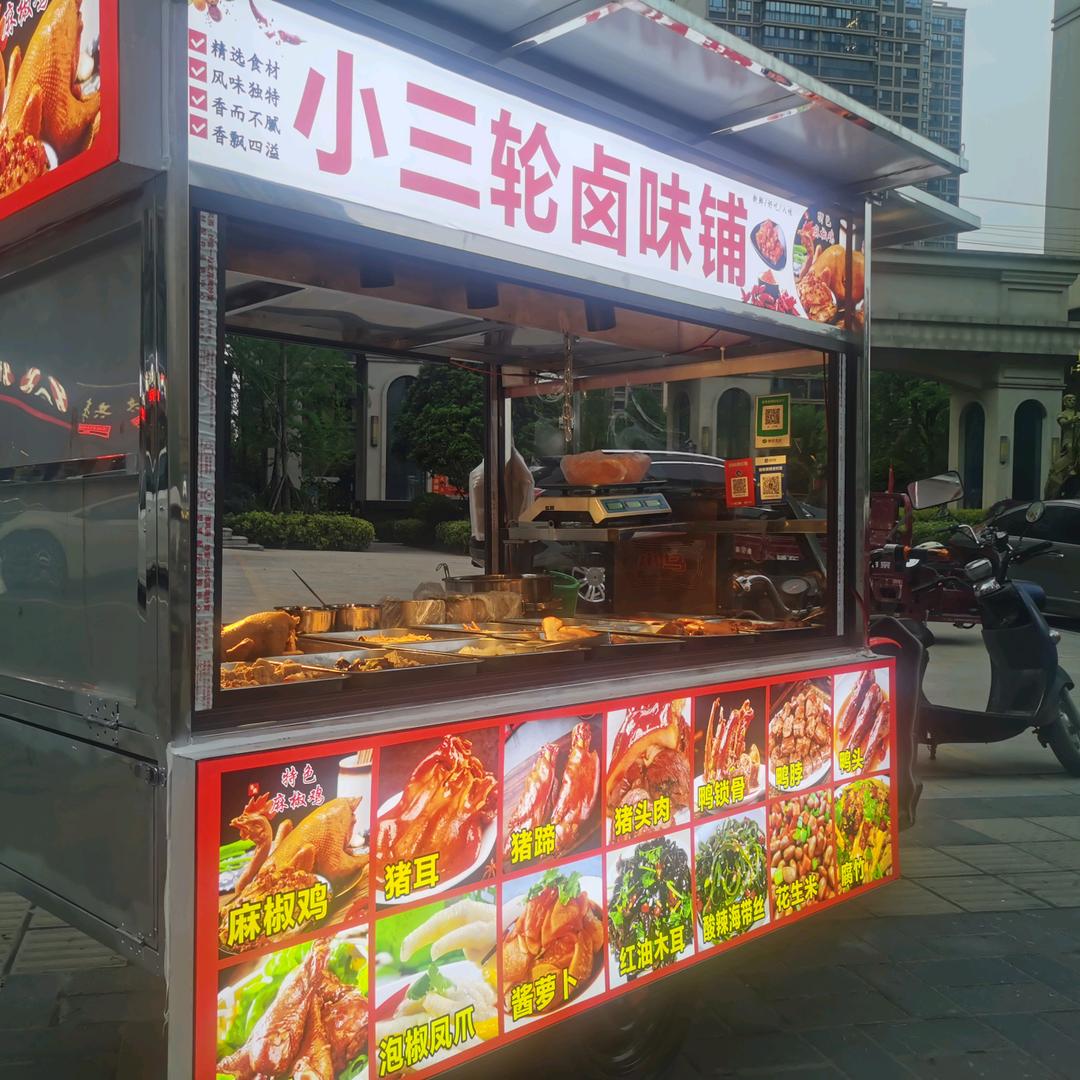 小三轮（麻椒鸡）卤味铺