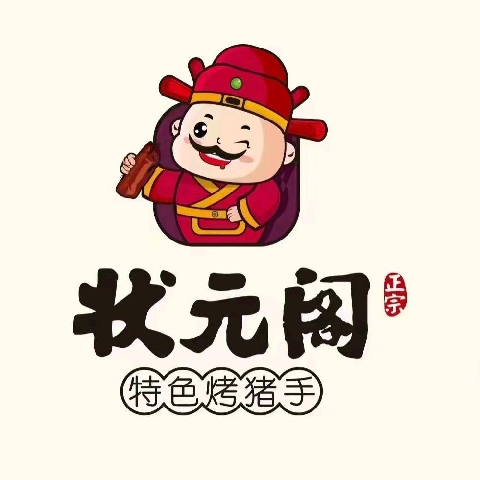 富裕县状元阁烧烤店-小老板
