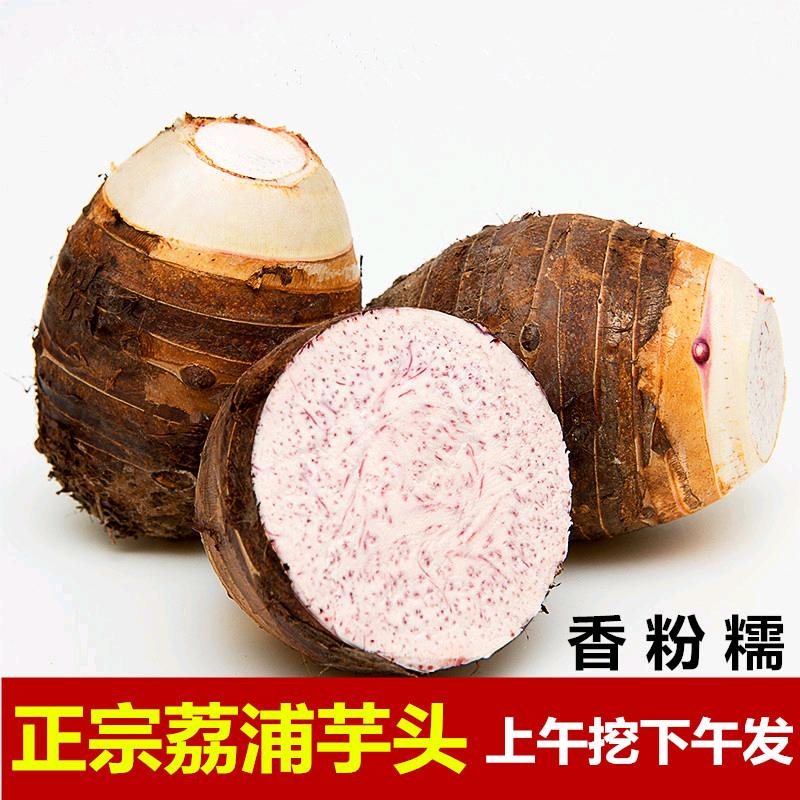 大自然精选(荔浦芋头)