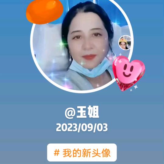 玉姐