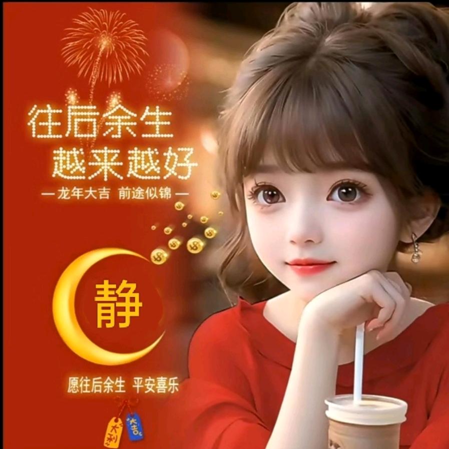 静🍀姐