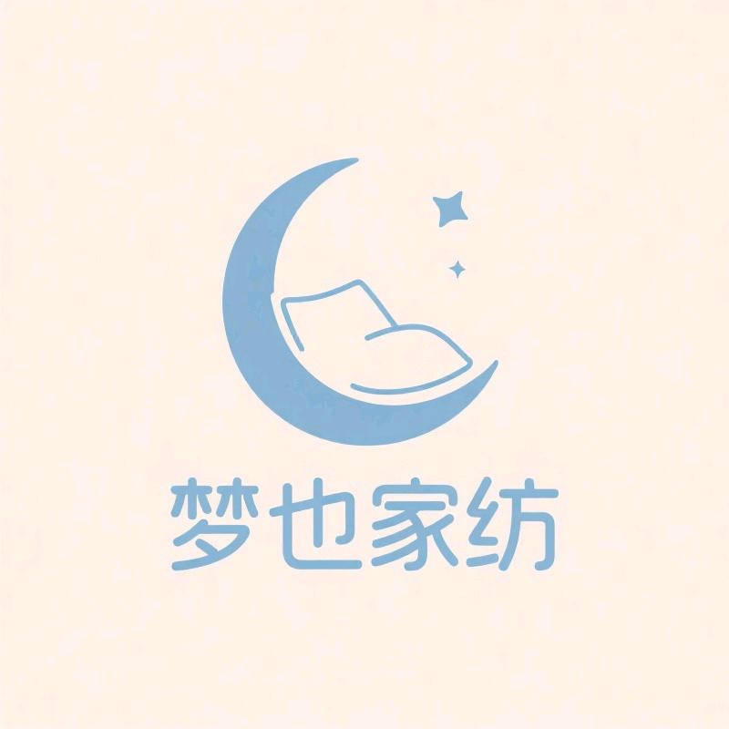 梦也家纺