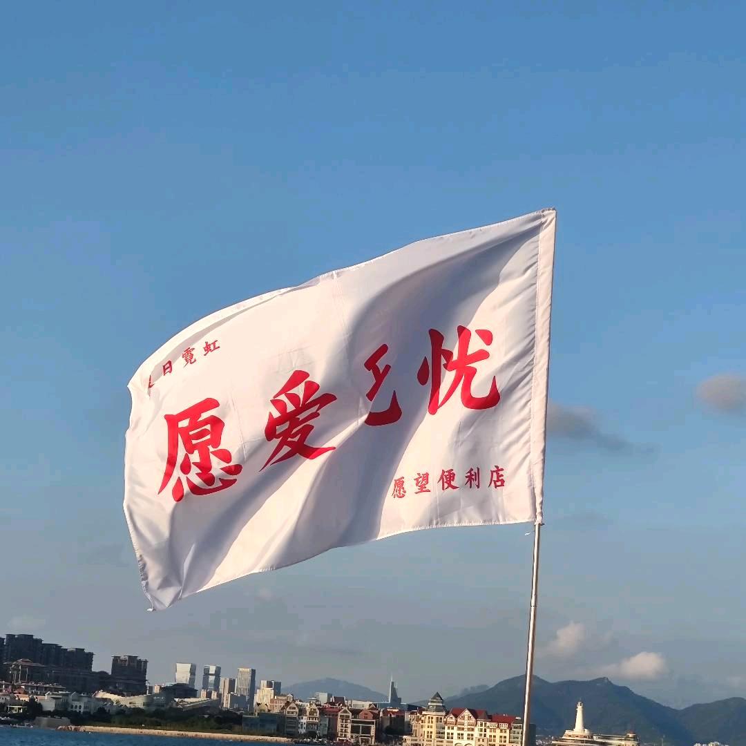 随遇而安