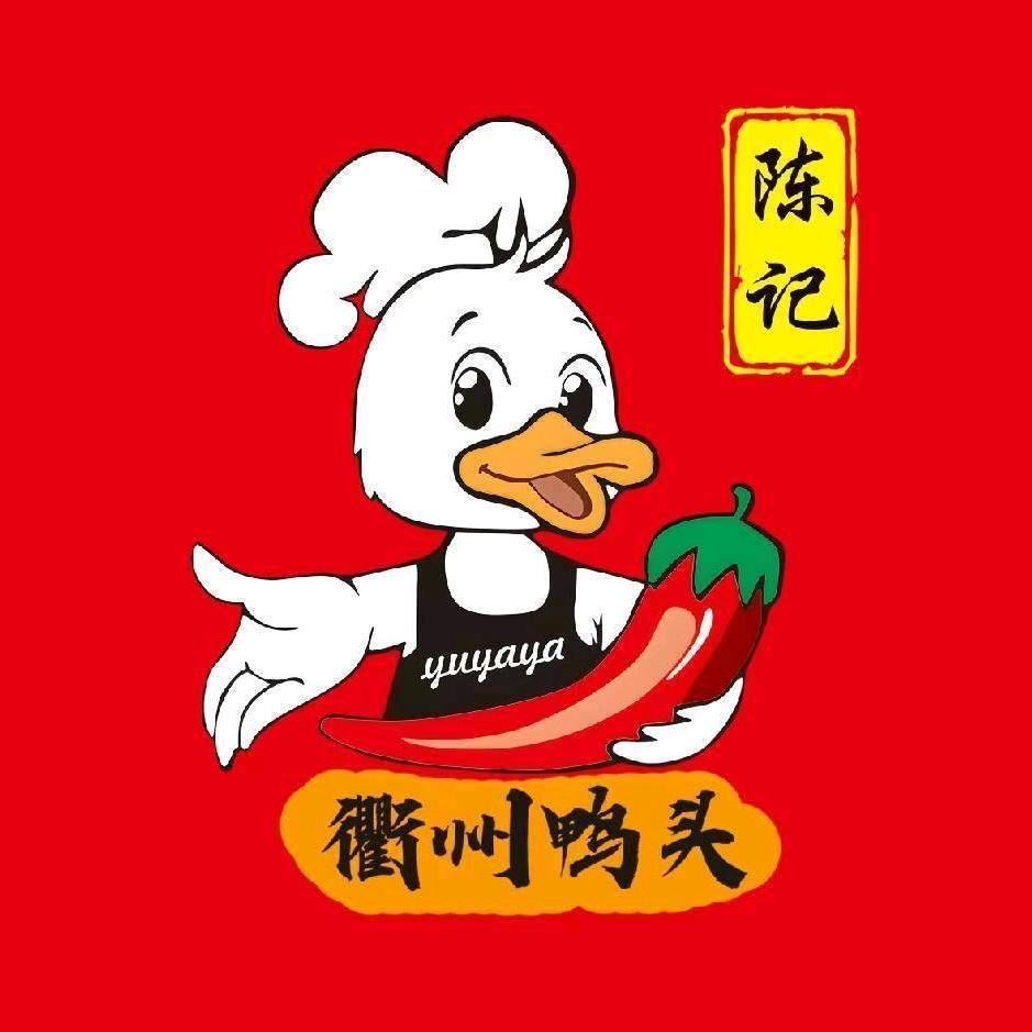 陈记衢州鸭头