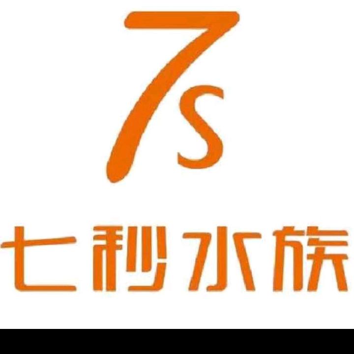 七秒水族主营品牌水族零售，清洗维护，造景