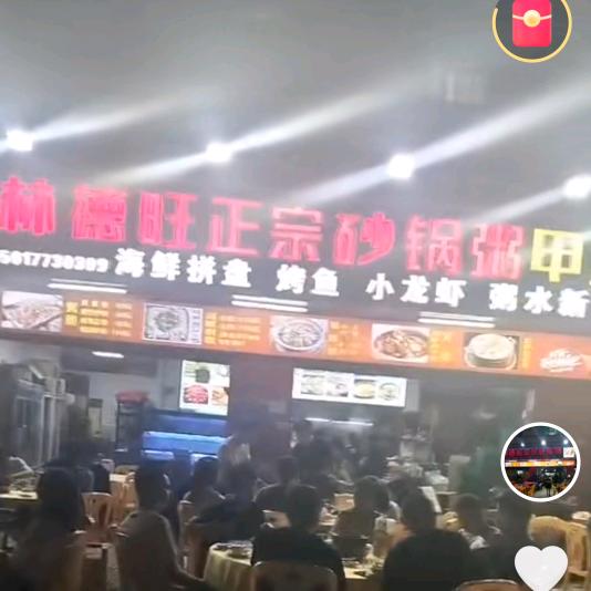 林德旺正宗砂锅粥