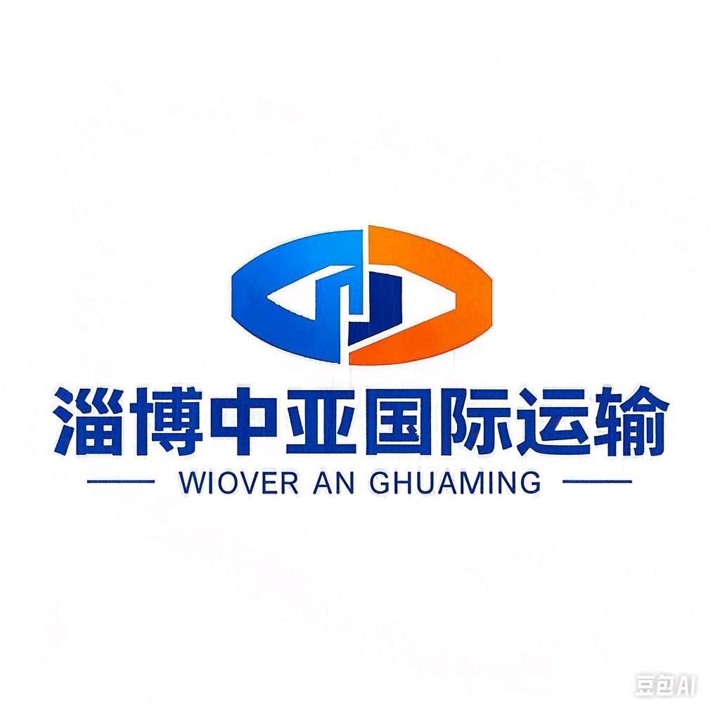 TIR淄博=俄罗斯中亚国际运输