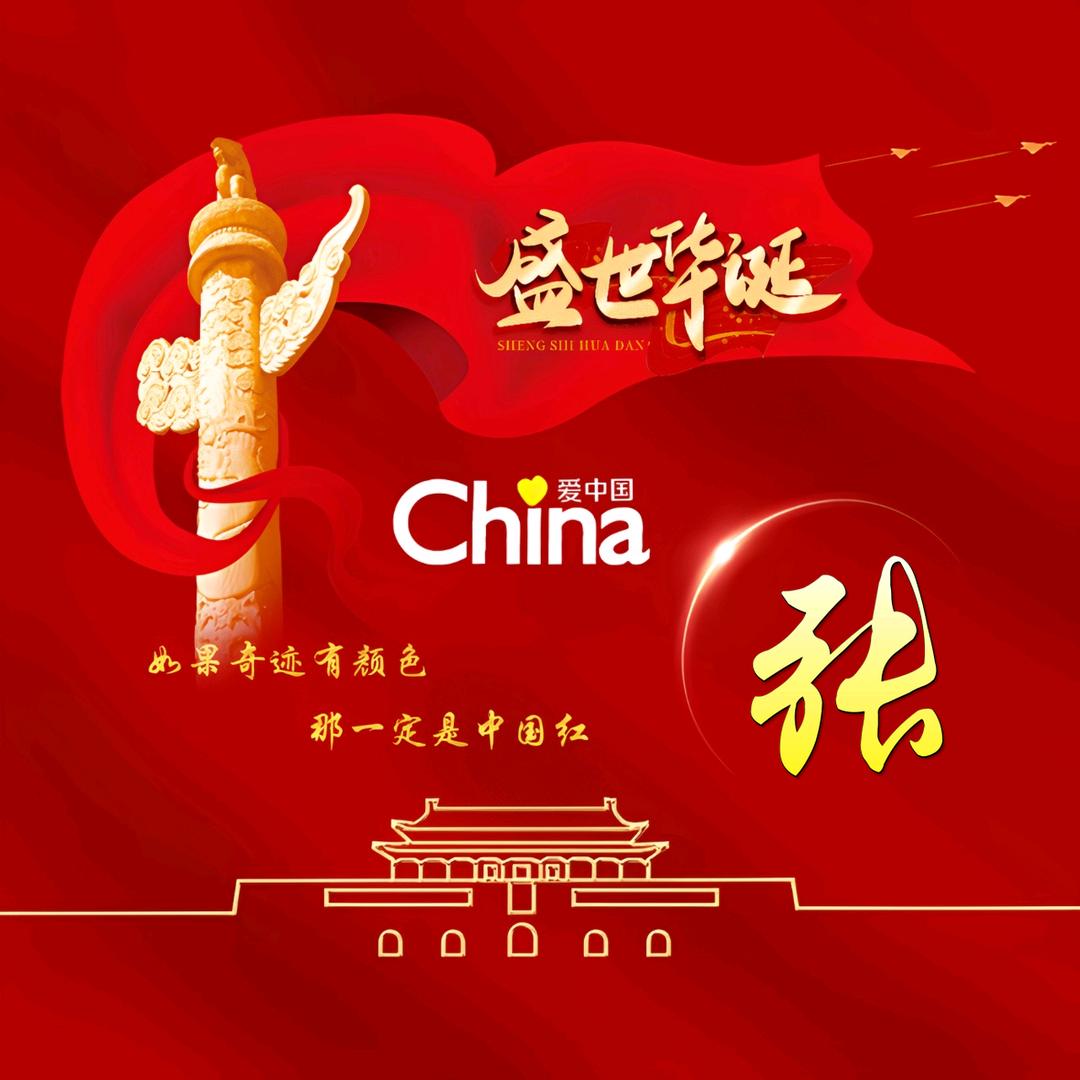 张战奎