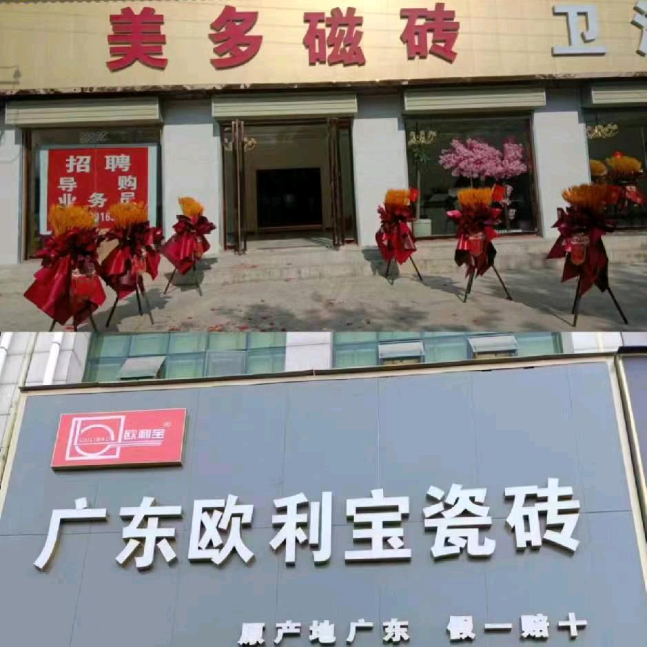 卖瓷砖的小姐姐～美多