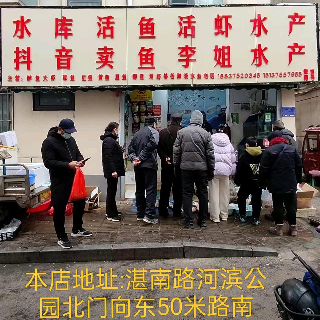 天天开心☀我是卖鱼李姐