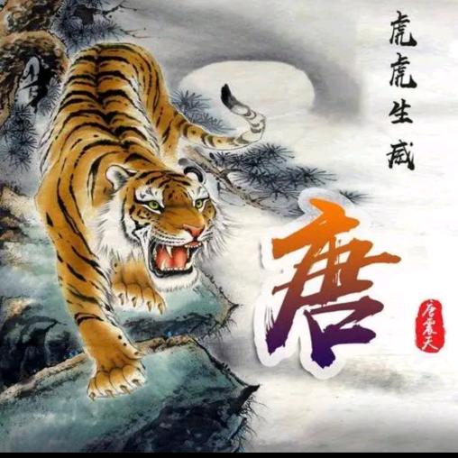 唐伯虎