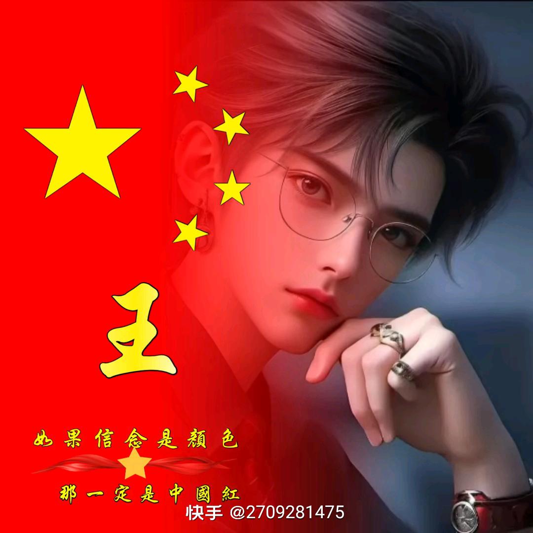 我是山东人
