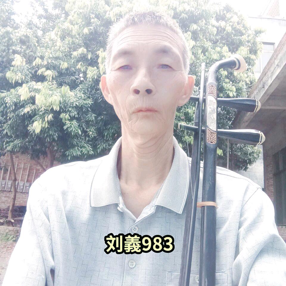 刘義983