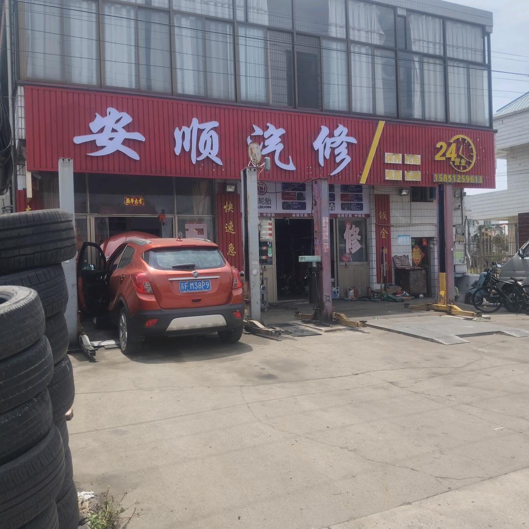 安顺汽车维修保养轮胎－福生无量