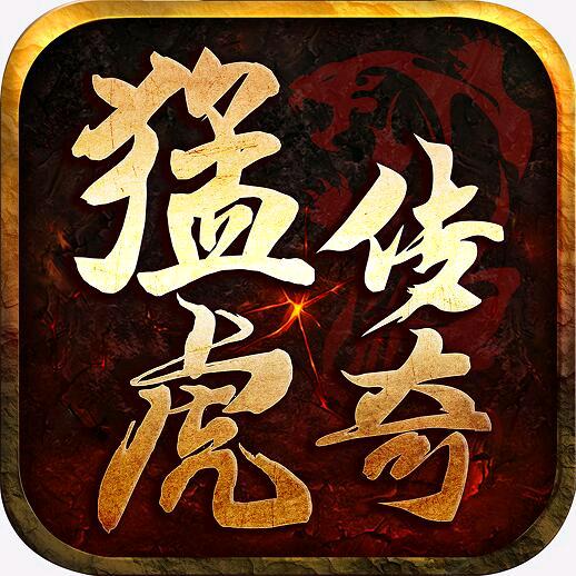 猛虎传奇十二职业