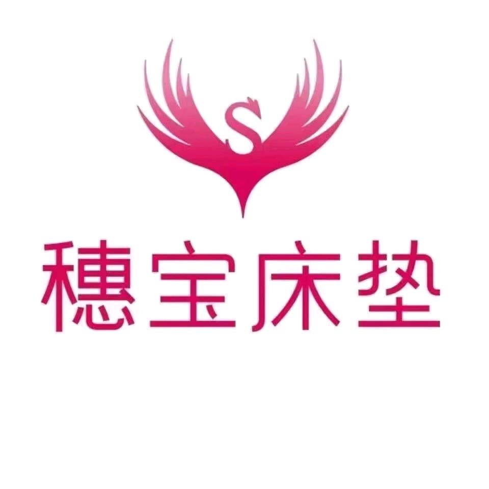 贵阳穗宝床垫
