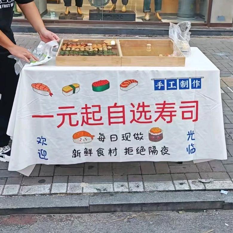 不夜城一元起自选寿司