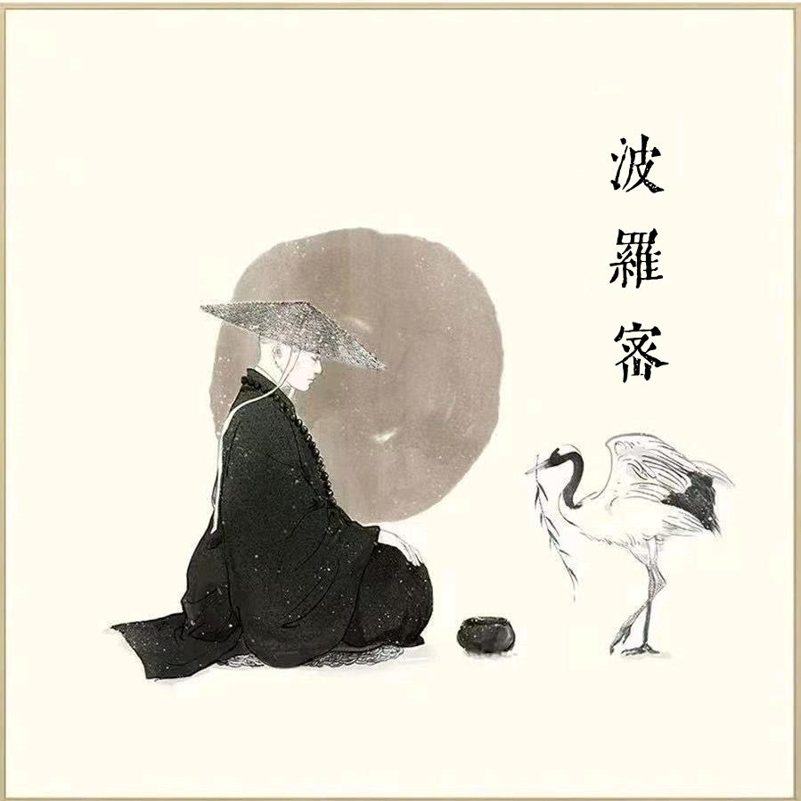 波罗密