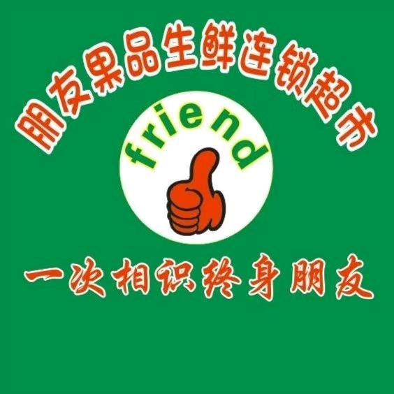 朋友果品总店