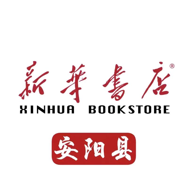 安阳县新华书店