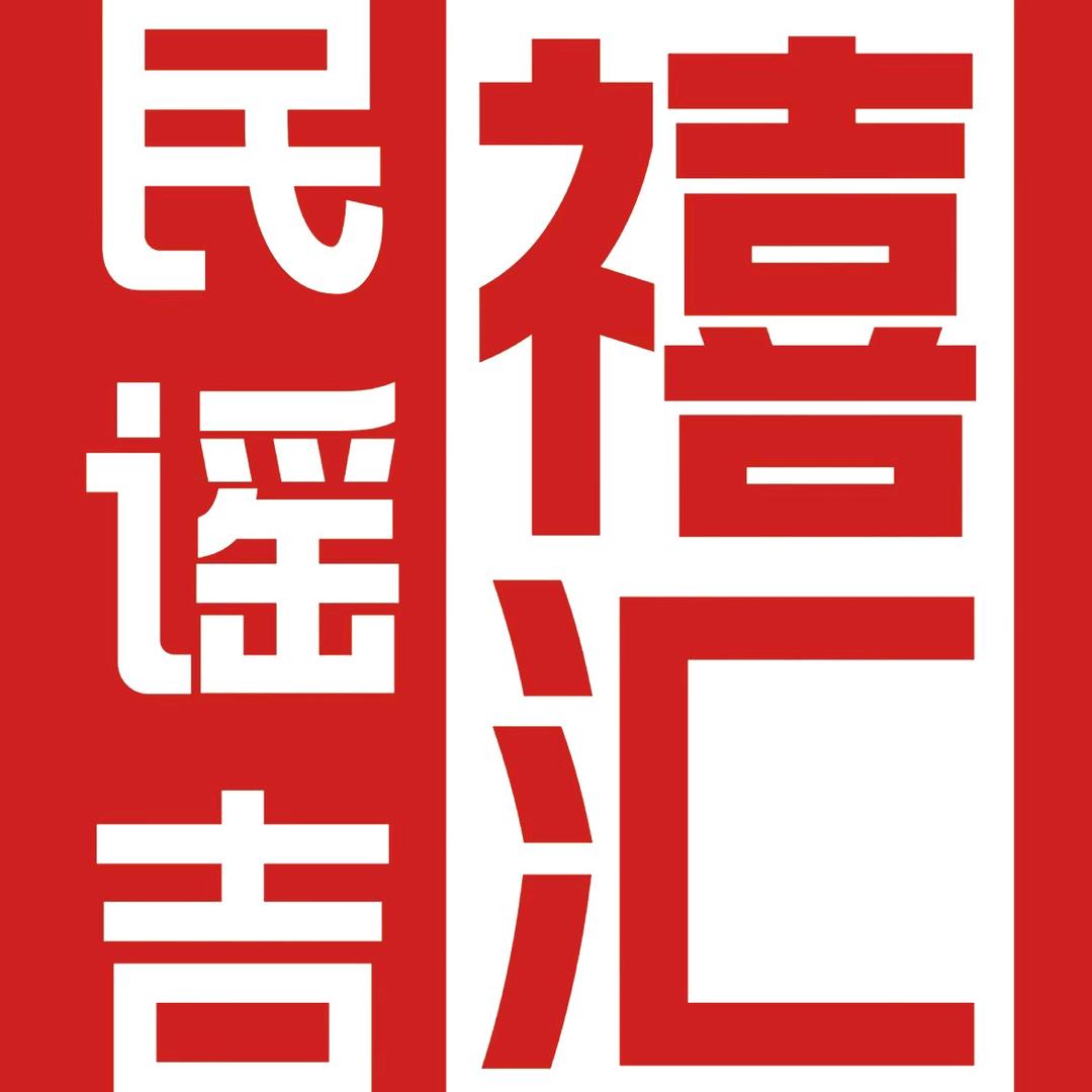 禧汇❤️民谣吉烧烤融合菜酒馆