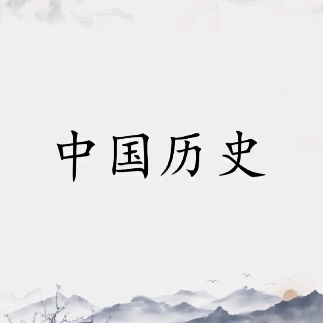 历史君