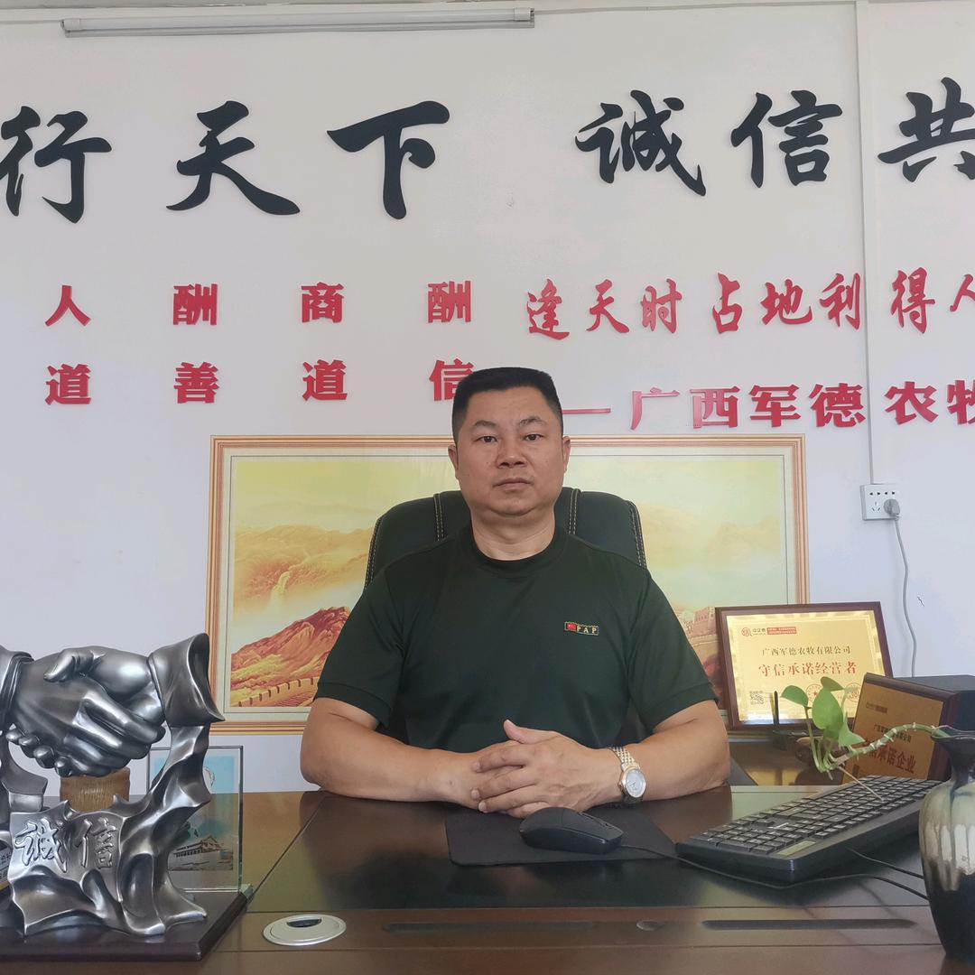 广西军德农牧有限公司