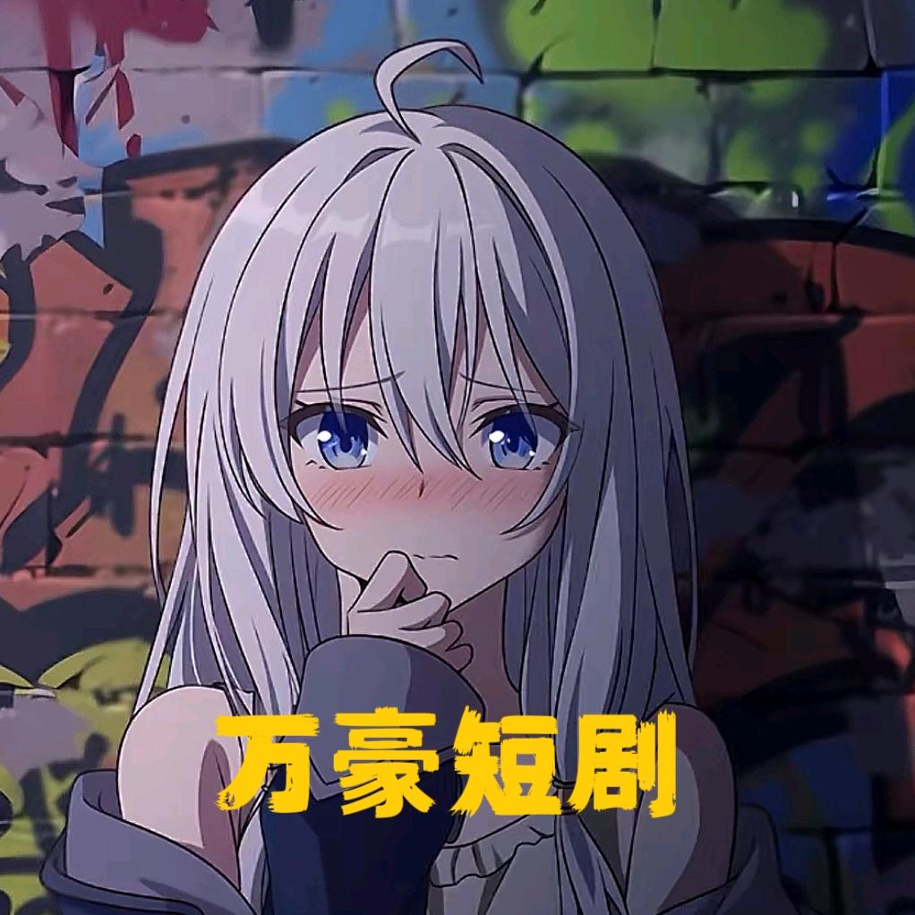 万豪短剧