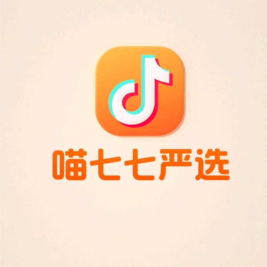 喵七七严选