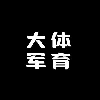 大军体育