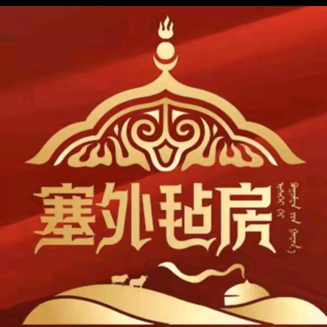 武汉塞外毡房烤全羊（日播号）