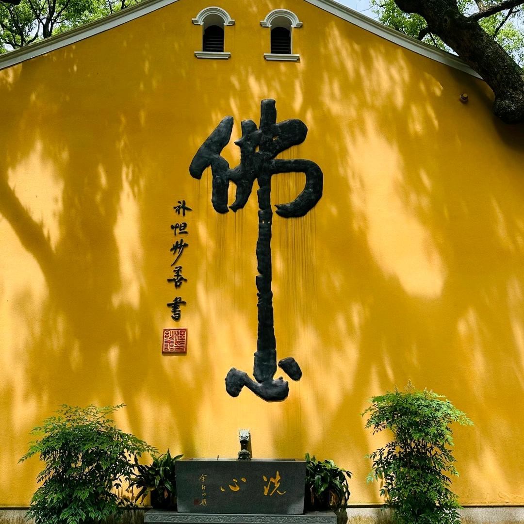 万般努力