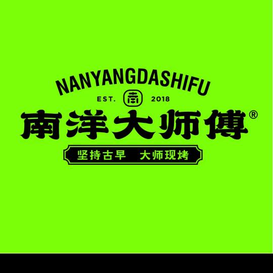 南洋大师傅福利号