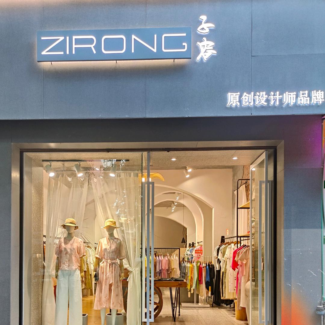 子容原创设计女装（宝圣店）