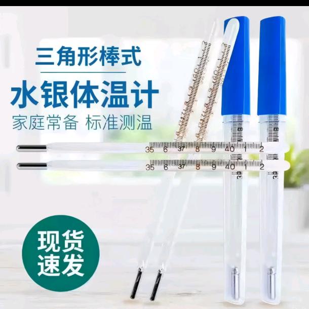 体温计工厂店