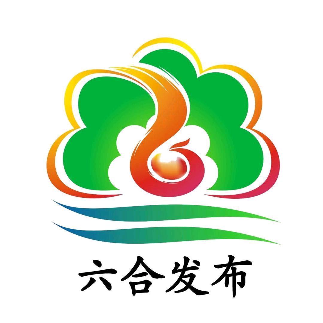 六合发布
