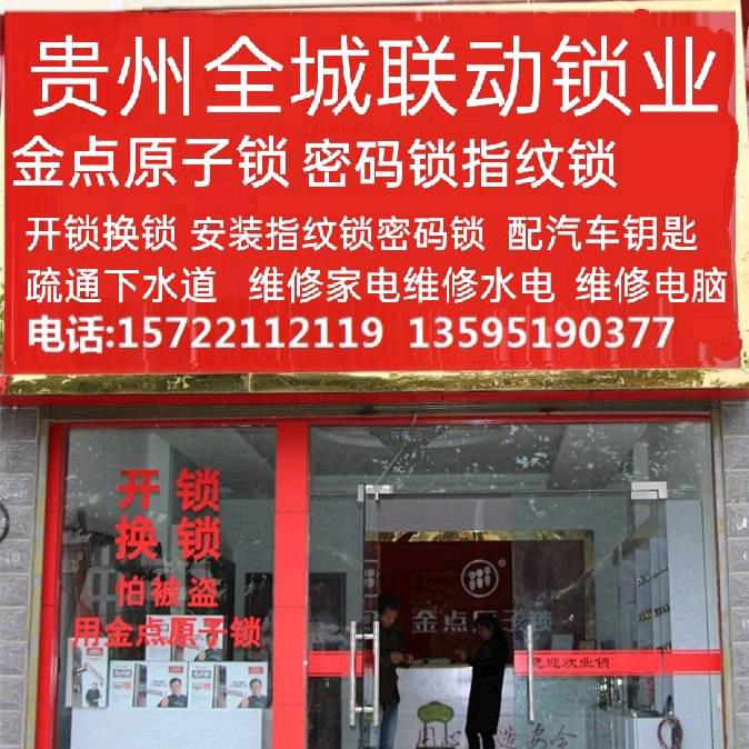 南明帮帮到家开锁经营部