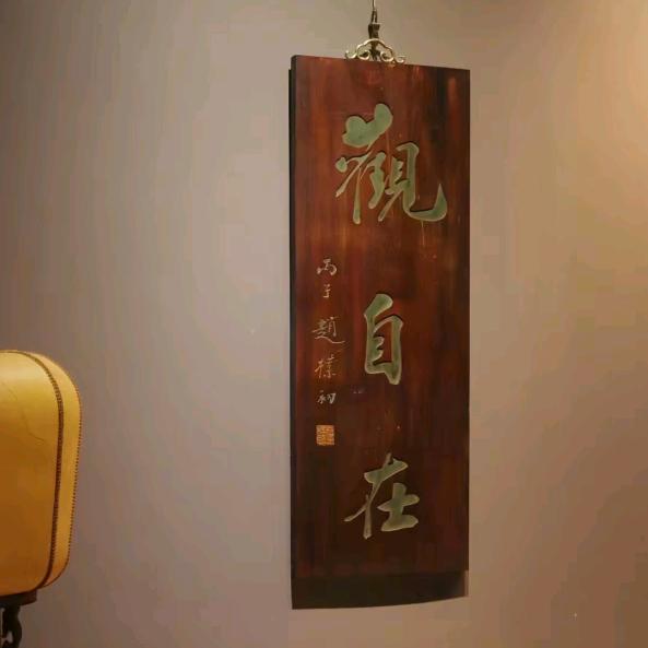 觀自在