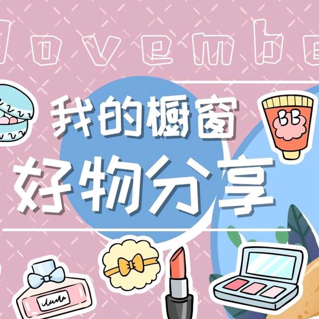 东东好物